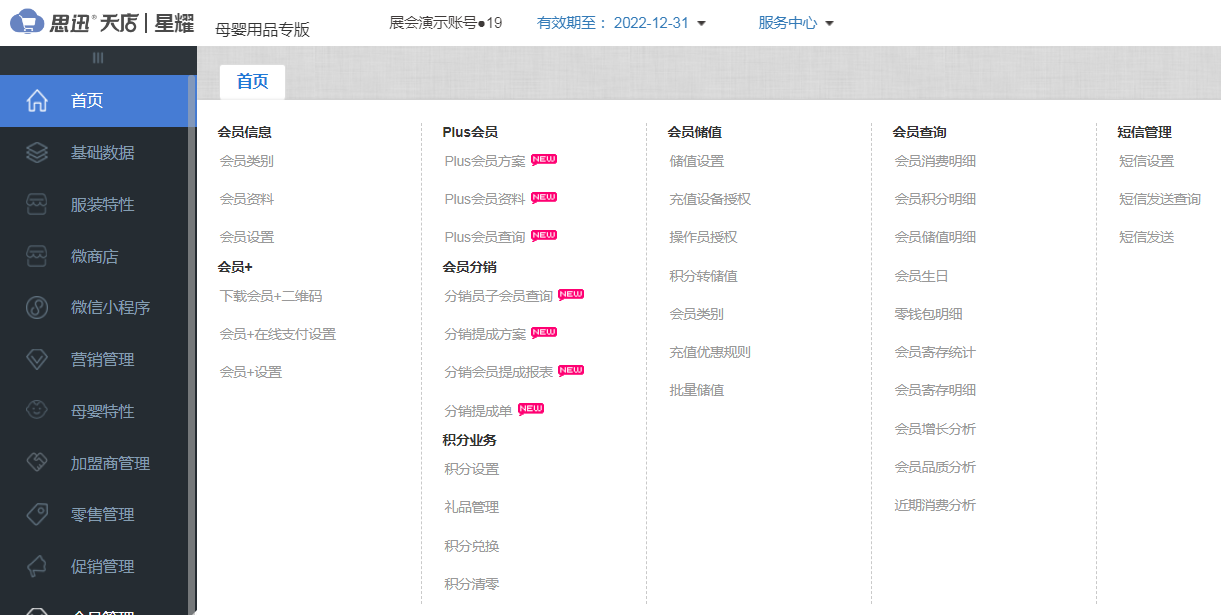 社區便利店會員管理系統需要哪些必要功能？