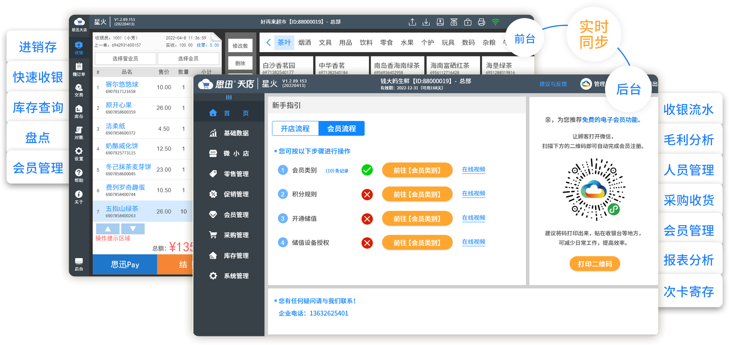 智慧便利店收銀系統有哪些特點？