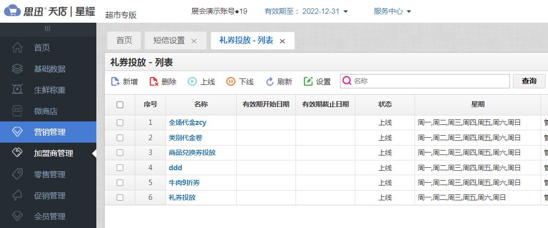 超市會(huì)員系統(tǒng)在如何給顧客發(fā)放電子優(yōu)惠券？