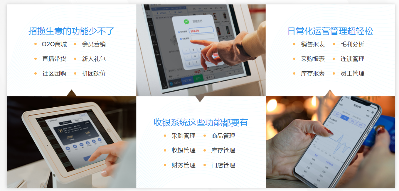 門店收銀用什么軟件好？店鋪收銀軟件