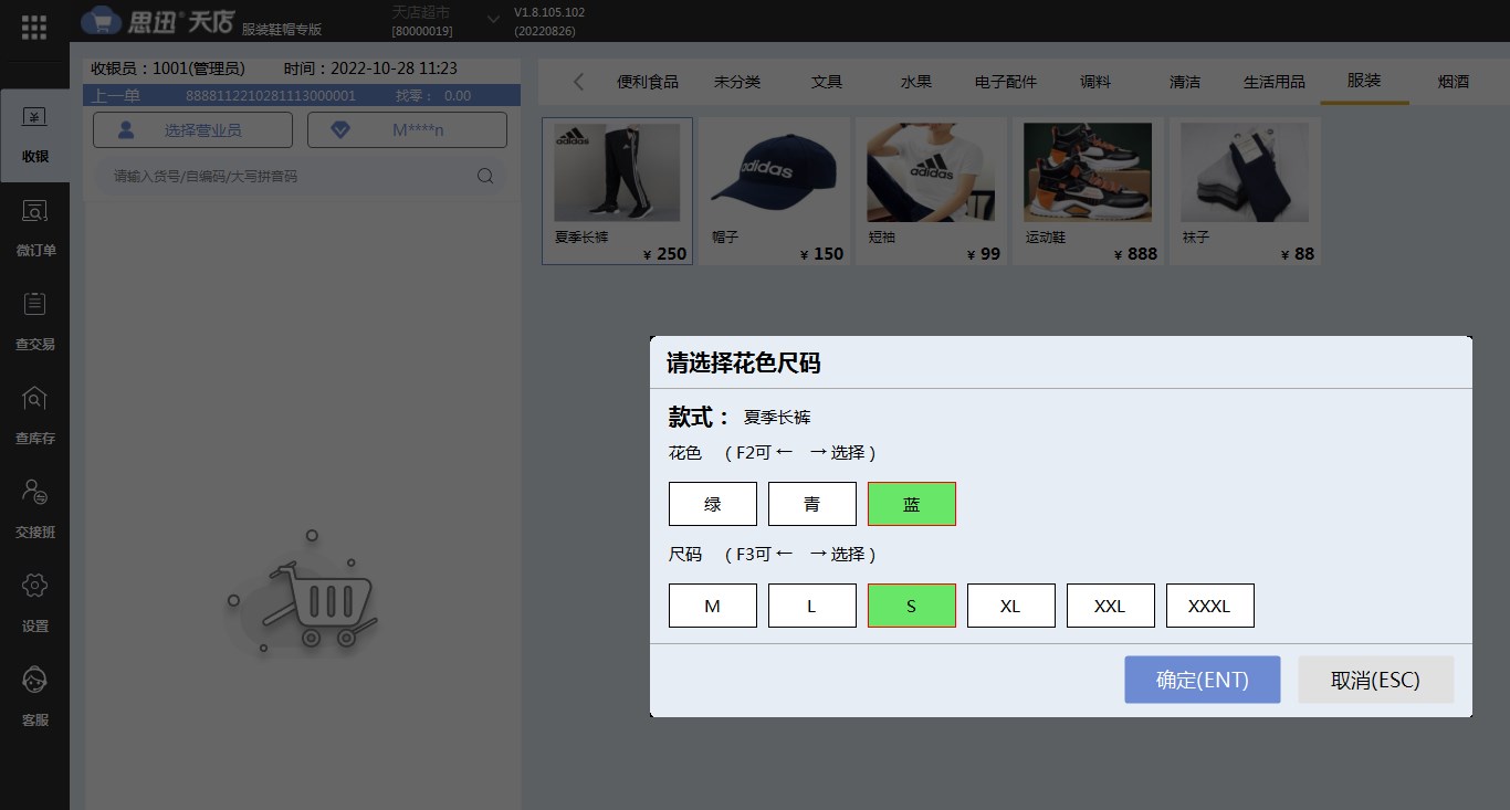 服裝店收銀軟件怎么用？服裝店收銀系統功能