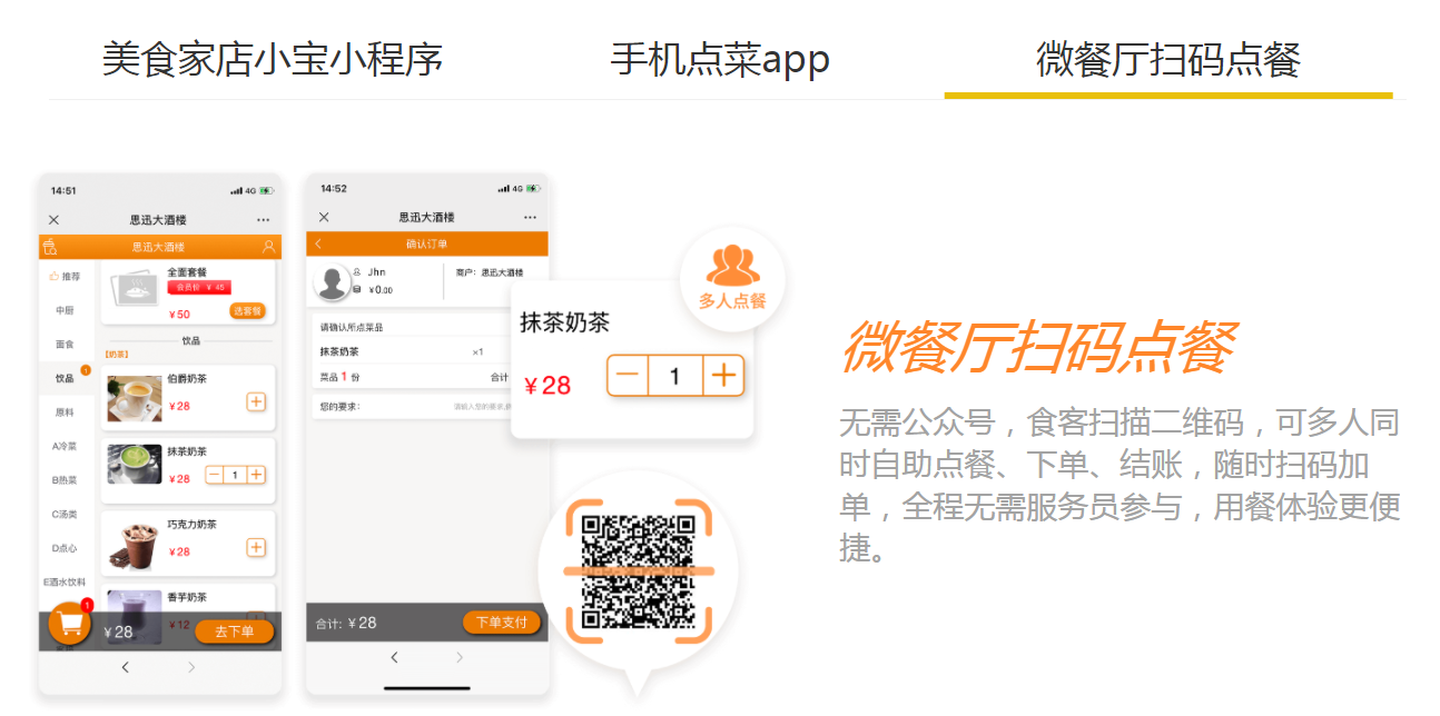 掃碼點(diǎn)餐系統(tǒng)怎么做？店內(nèi)掃碼點(diǎn)餐怎么弄？