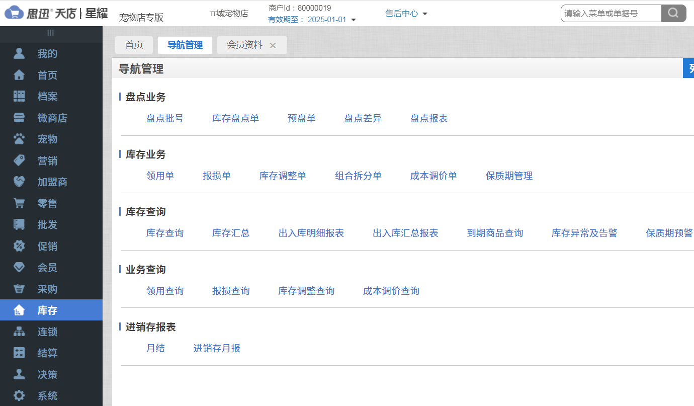 好的寵物店收銀軟件應該具備哪些功能？