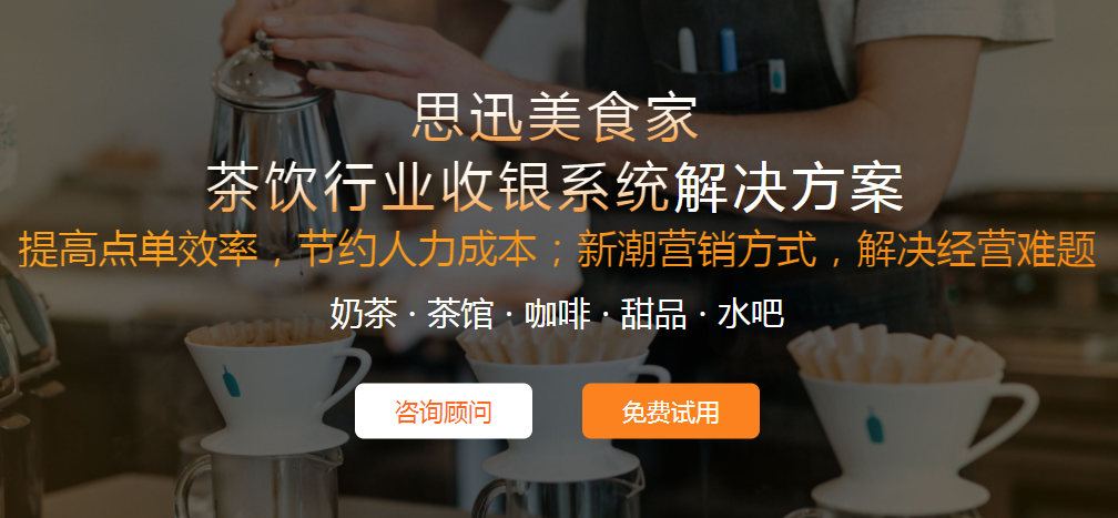 奶茶店收銀系統哪個軟件好？