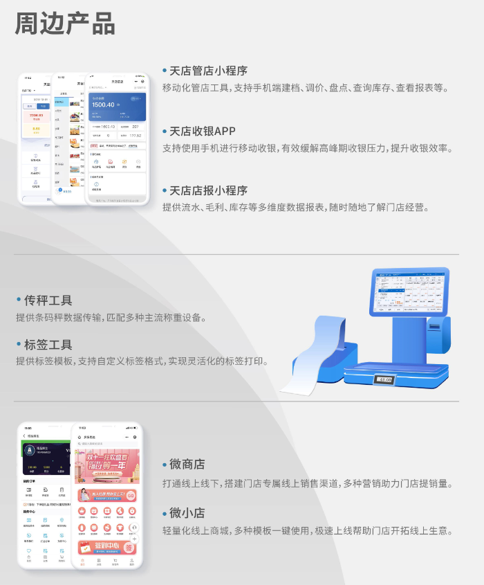 可以免費試用的收銀軟件有哪些？思迅天店收銀軟件免費試用