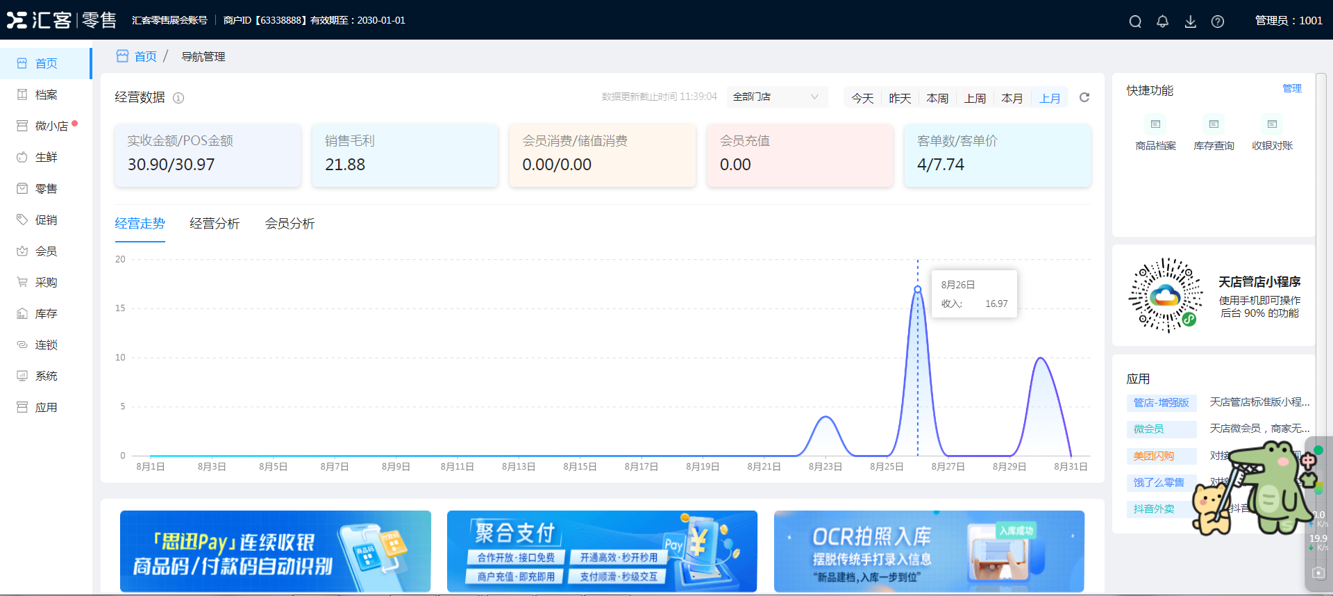 管理后臺界面