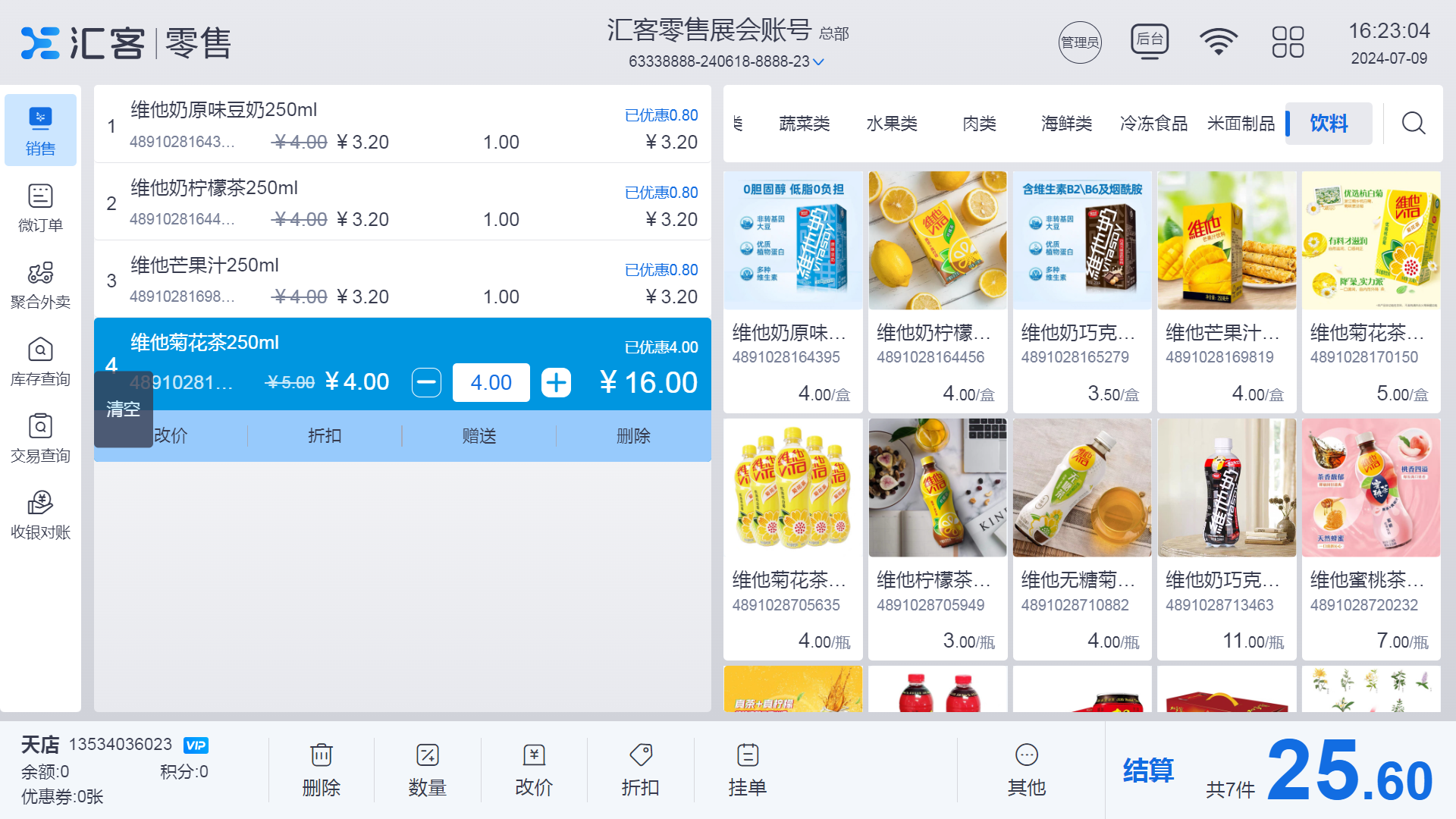 便利店用什么收銀系統好？便利店管理系統