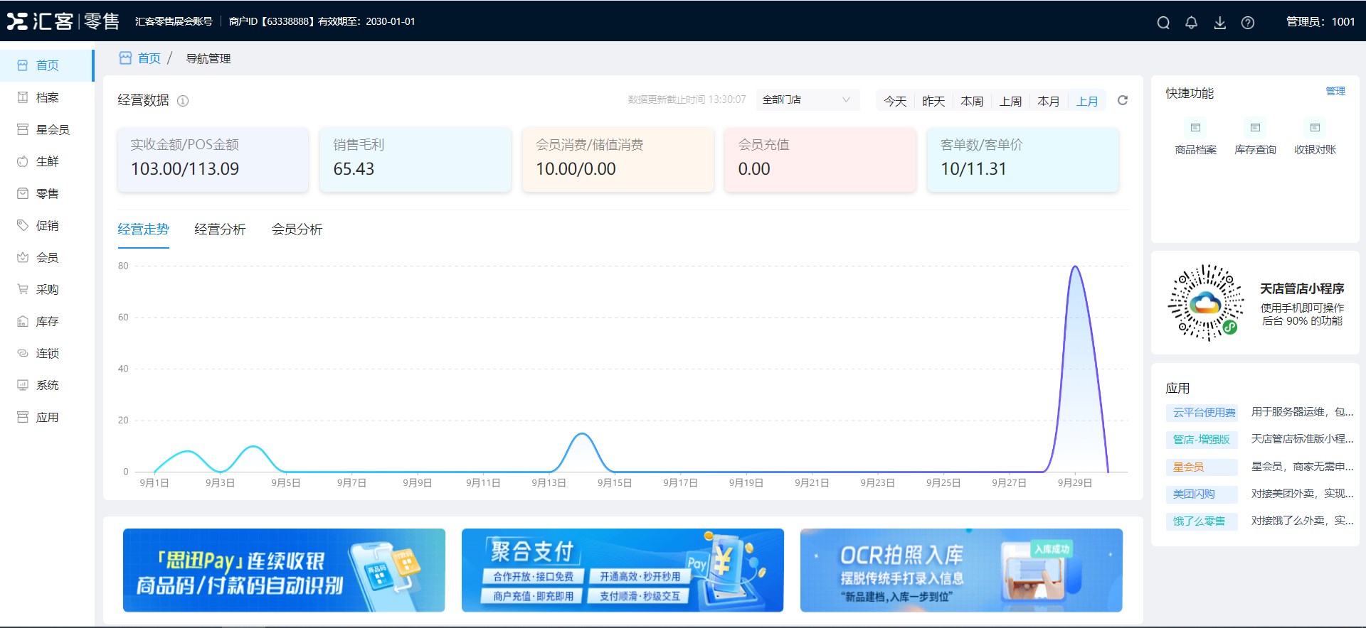 匯客收銀系統管理后臺界面