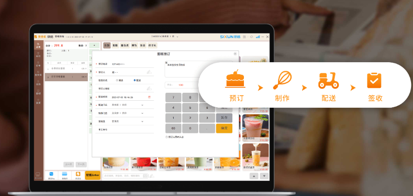 蛋糕店收銀系統(tǒng)怎么選？要有哪些功能？