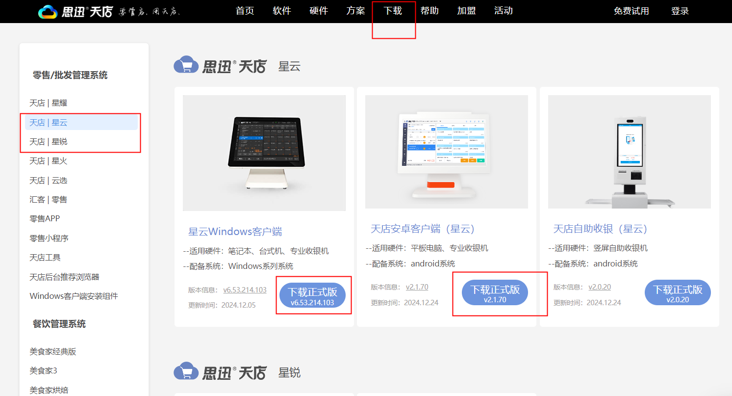 哪里可以免費下載安裝超市收銀系統軟件？超市管理系統免費下載地址