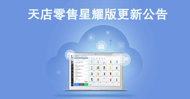 3月16日星耀版收銀系統(tǒng)BS后臺更新公告 