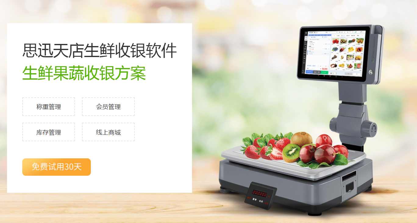 水果店收銀系統(tǒng)多少錢？稱重收銀一體