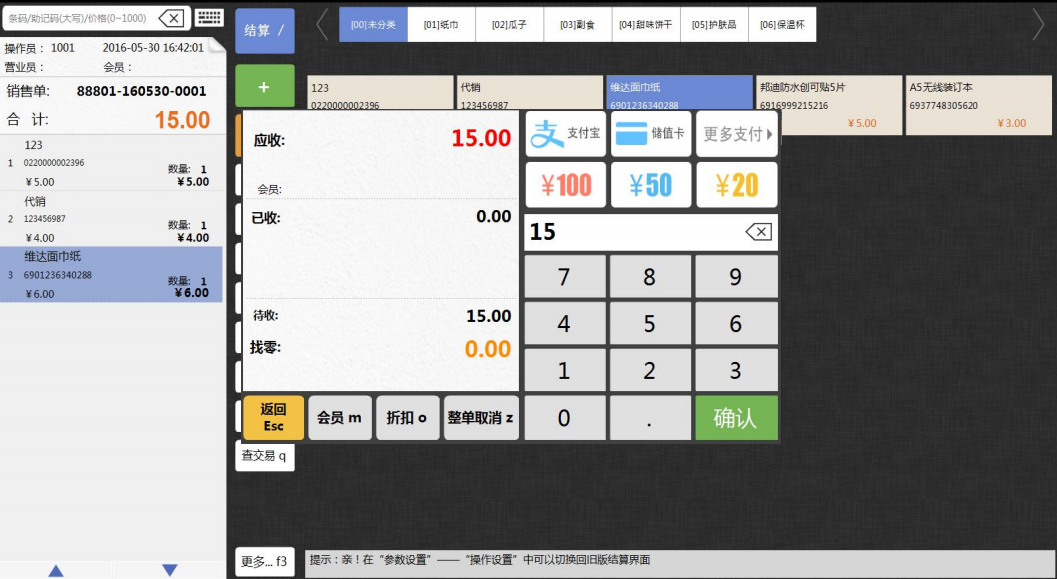 店鋪收銀系統(tǒng)哪個好?讓商家都稱贊收銀系統(tǒng)