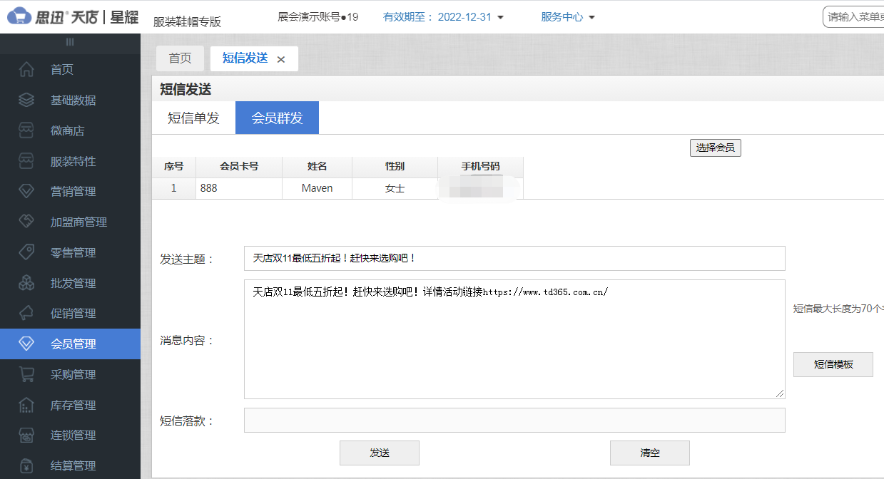 收銀系統軟件幫你喚醒沉睡的會員