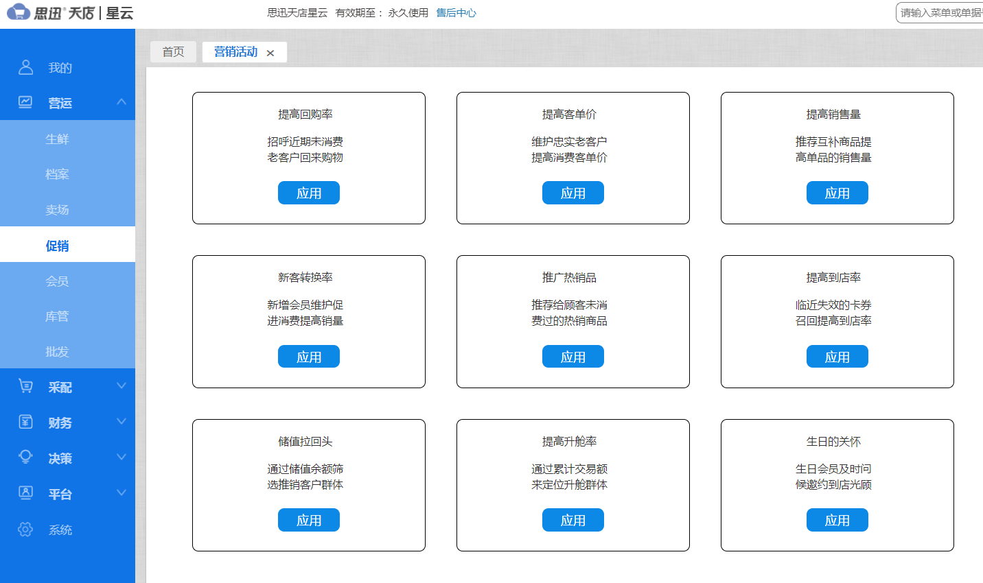 會員管理軟件怎樣實現門店會員存留和復購？